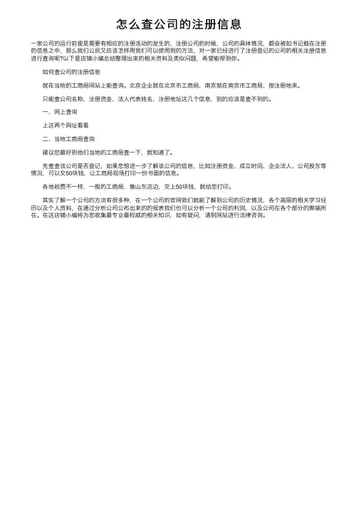 怎么查公司的注册信息