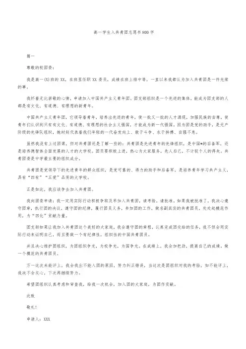 高一学生入共青团志愿书800字