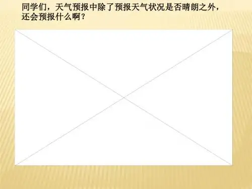八年级物理上册_4.1温度计课件_人教新课标版.ppt