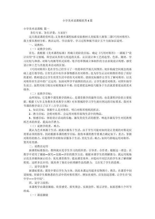 小学美术说课稿优秀4篇