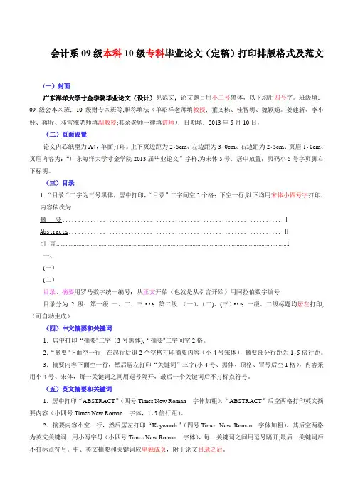 10级专科毕业论文(定稿)打印排版格式及范文