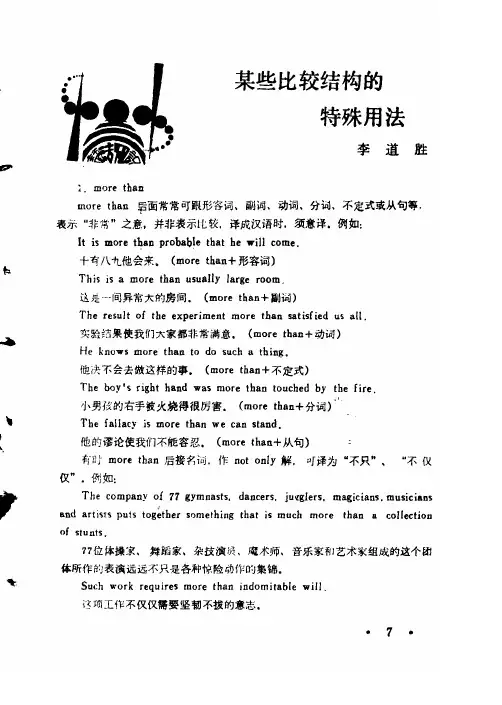 某些比较结构的特殊用法