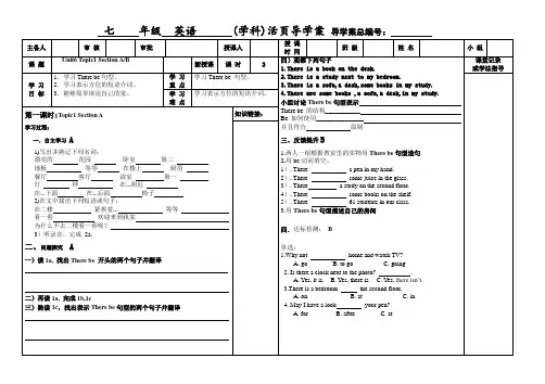 仁爱版初中英语七年级下册七下Unit6 Topic1 Section A_B导学案