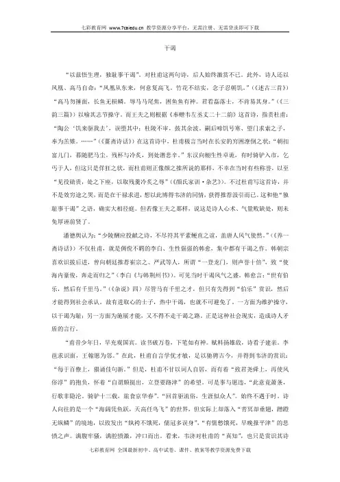 高中语文课外拓展阅读--杜甫心影之干谒.