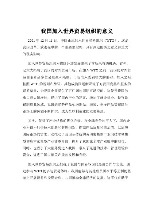 我国加入世界贸易组织的意义