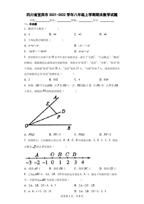 四川省宜宾市2021-2022学年八年级上学期期末数学试题(含答案解析)