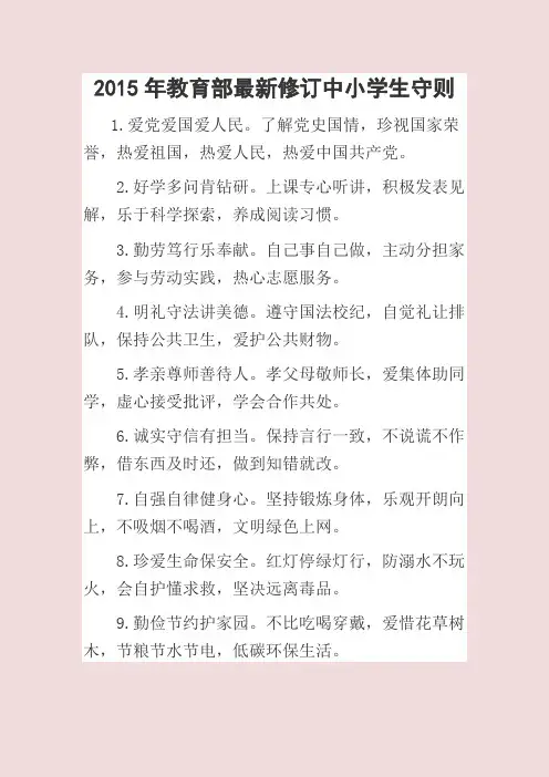 2015年修订最新中小学生守则