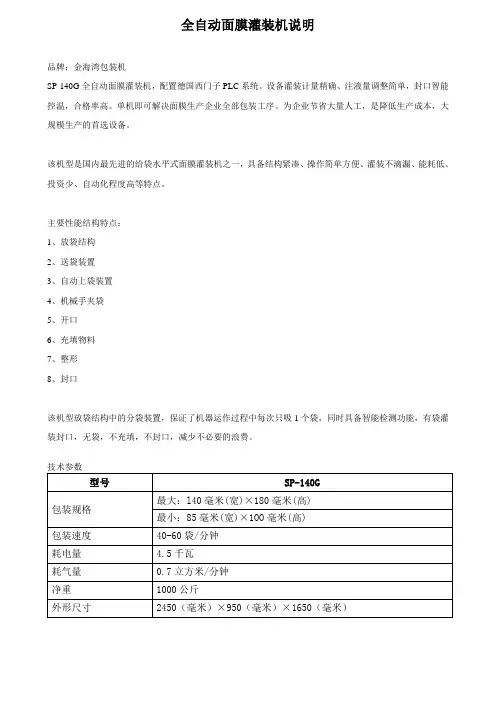 全自动面膜灌装机 说明