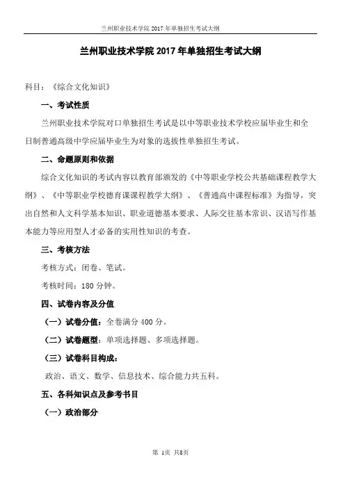 兰州职业技术学院2017年单独招生考试大纲