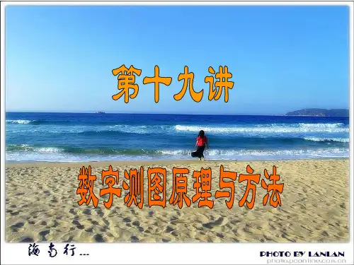 测量学第14讲-碎部测量