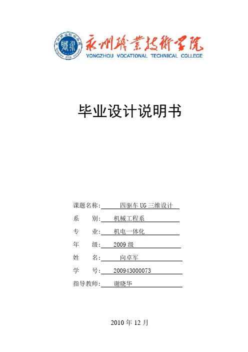 四驱车设计说明书