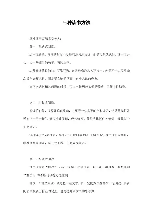 三种读书方法
