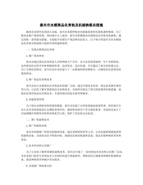 泰兴市水稻商品化育秧及机插秧落实措施