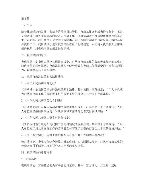 法律规定夜班津贴(3篇)