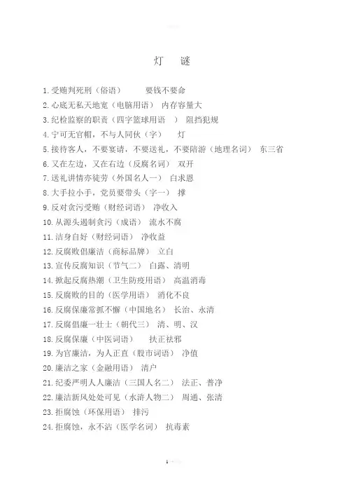 党建灯谜