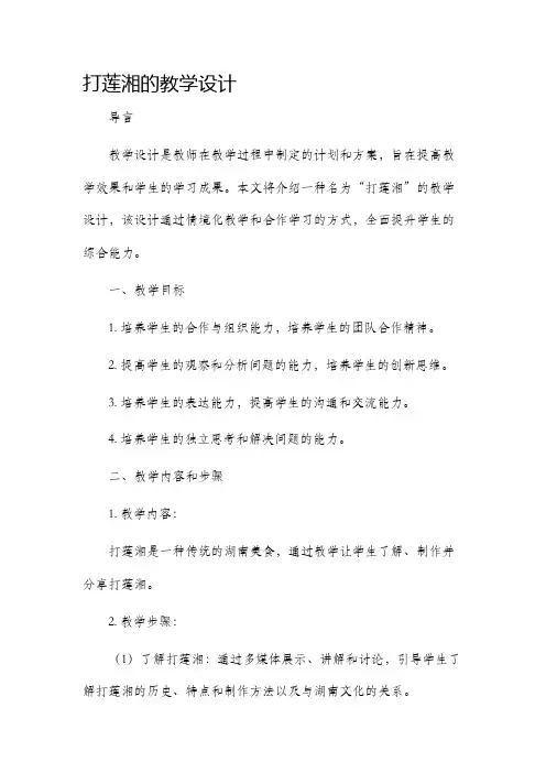 打莲湘的教学设计
