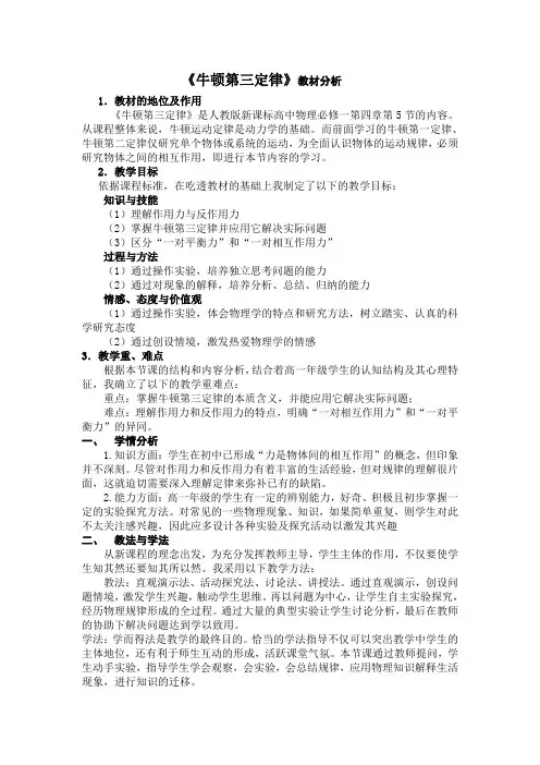 高一物理《牛顿第三定律》教材全面分析