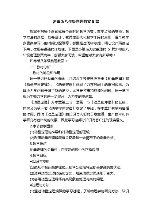 沪粤版八年级物理教案5篇