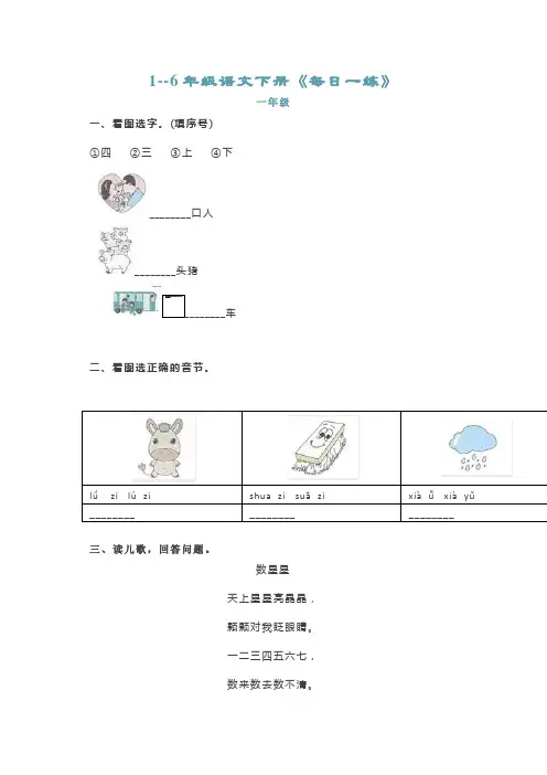 小学1--6年级语文、数学下册《每日一练》附答案