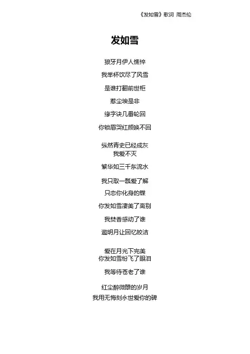 《发如雪》歌词周杰伦