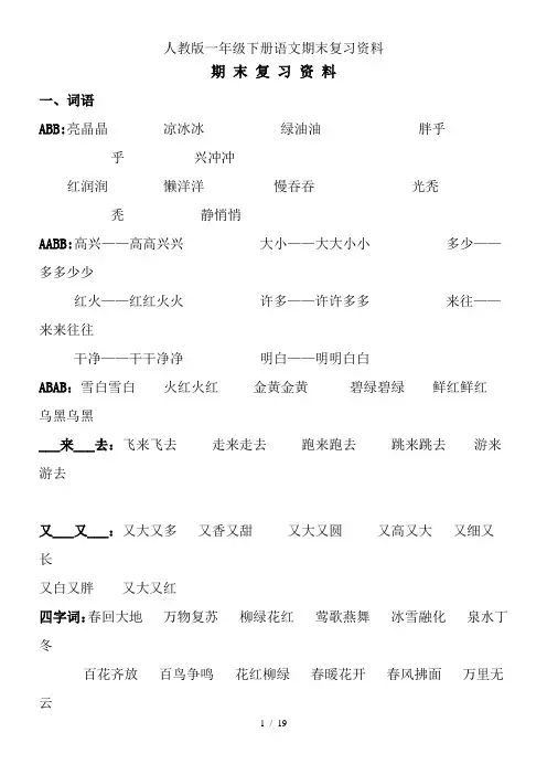 人教版一年级下册语文期末复习资料