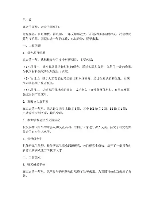 科研人员年度总结范文(3篇)