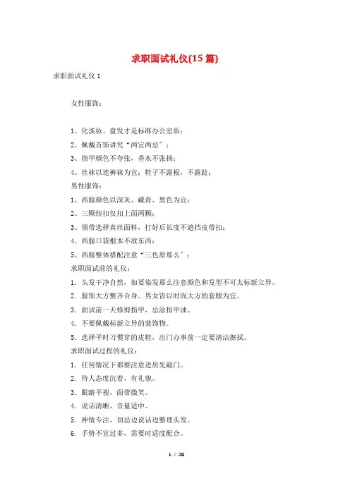 求职面试礼仪(15篇)