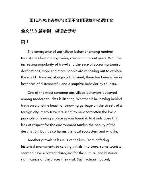 现代游客出去旅游出现不文明现象的英语作文