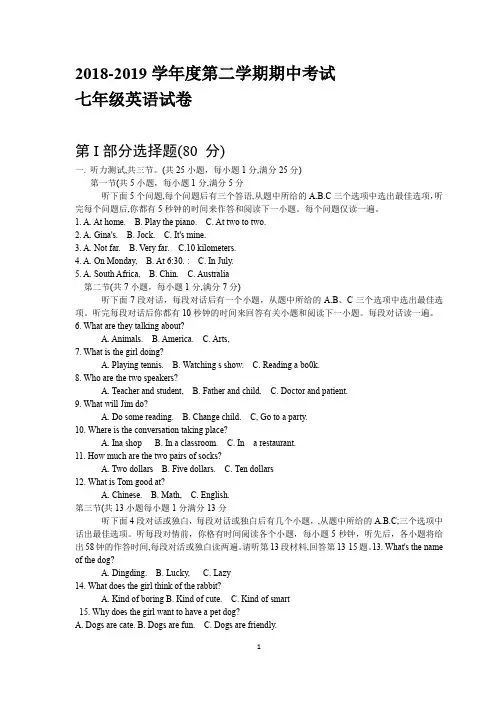 武汉市硚口区2018-2019学年度第二学期期中考试七年级英语试卷含答案(word版 )