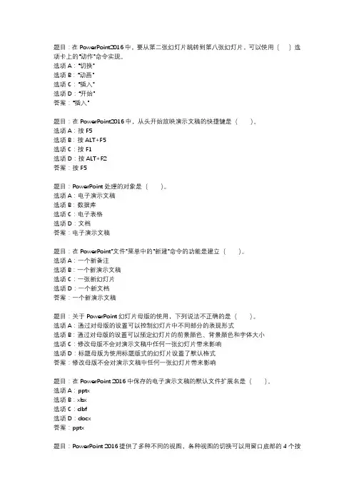 国开作业《计算机应用基础-PowerPoint 电子演示文稿系统考核》 (10)