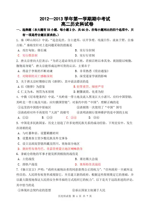 人教版历史选修四测试题(高二第一学期期中试卷与答案)