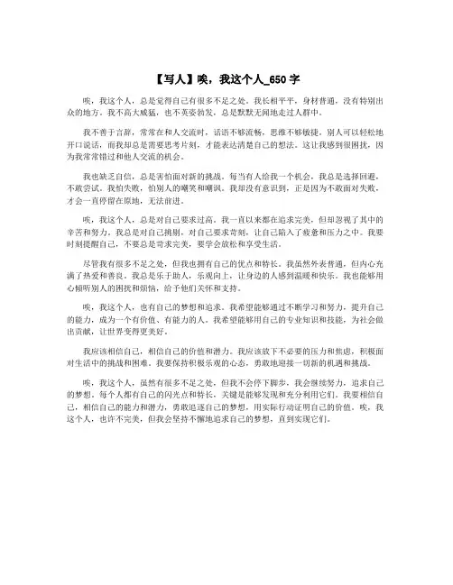 【写人】唉,我这个人_650字