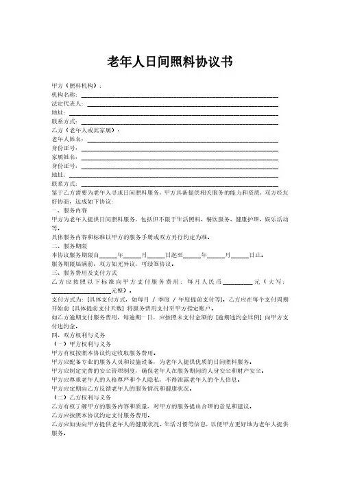 老年人日间照料协议书