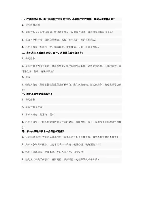 二手房经纪人谈判应对技巧