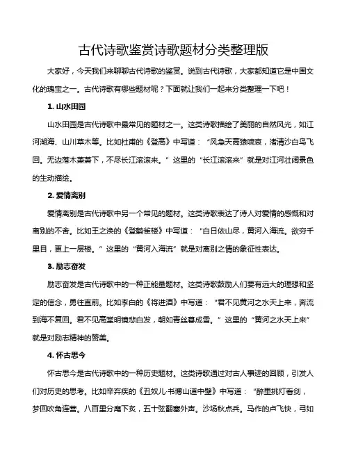 古代诗歌鉴赏诗歌题材分类整理版