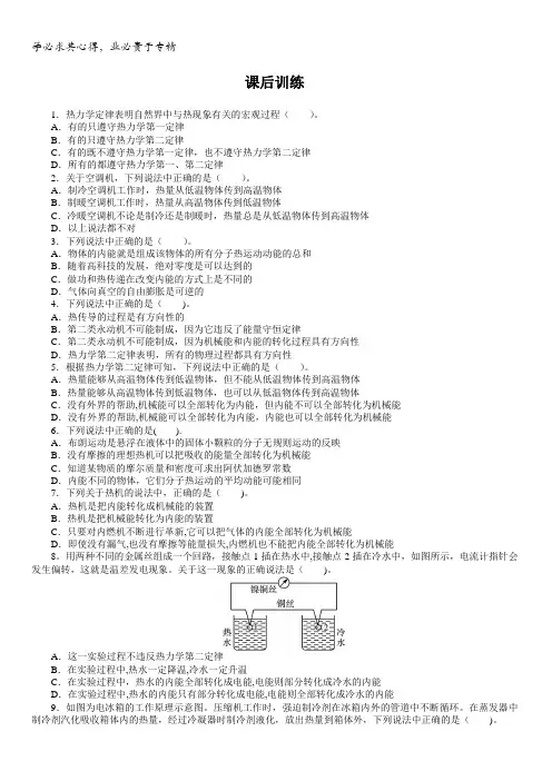 物理选修3-3课后训练：第十章4热力学第二定律含解析