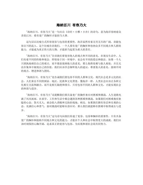 海纳百川 有容乃大
