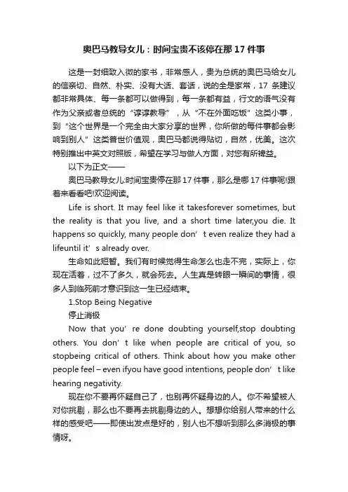 奥巴马教导女儿：时间宝贵不该停在那17件事