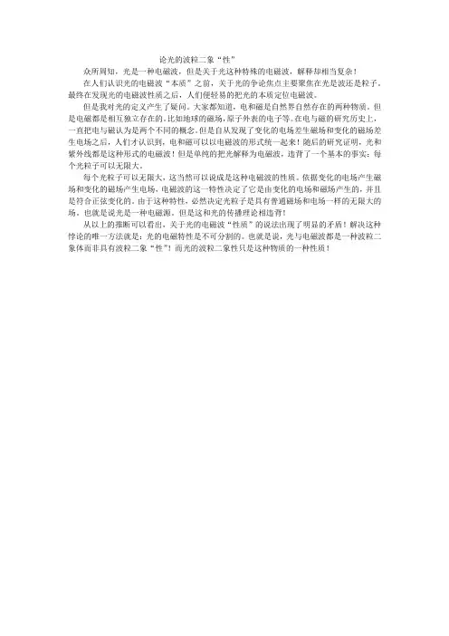 论光的波粒二象“性”