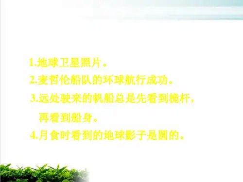 人教版七年级上地理期末总复习精品系列PPT