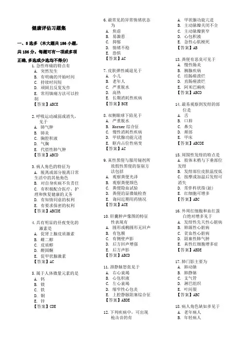 健康评估习题(本科).doc
