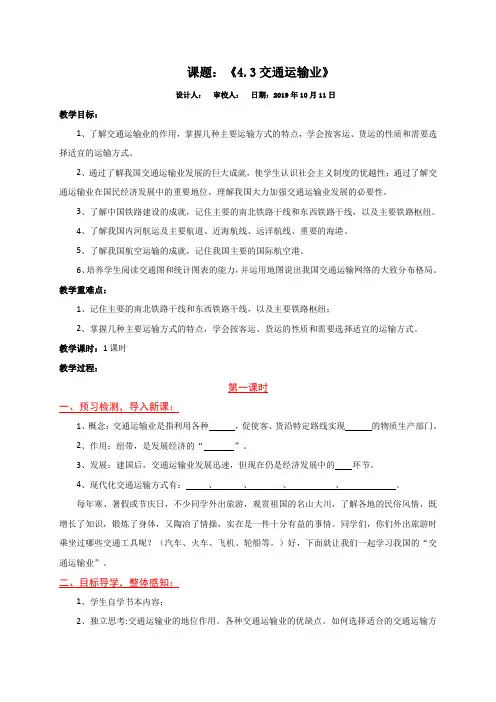 43交通运输业1教学案(无答案)-湘教版八年级地理上册