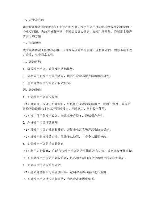 噪声防治专项方案