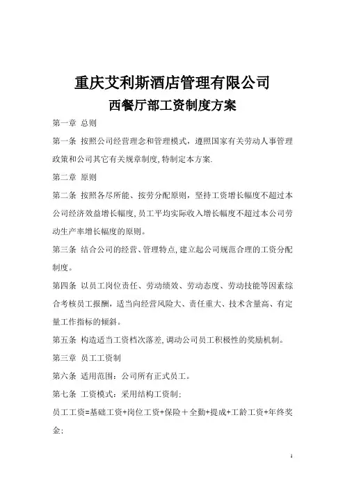 西餐厅部工资制度