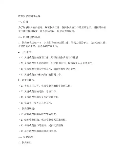 收费室规章制度范本