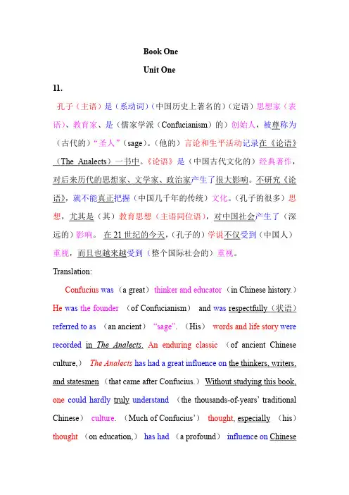 新视野大学英语第三版读写教程第一册翻译练习答案解析