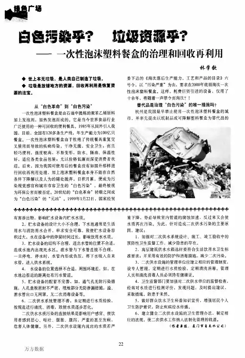 白色污染乎+垃圾资源乎一次性泡沫塑料餐盒的治理和回收再利用