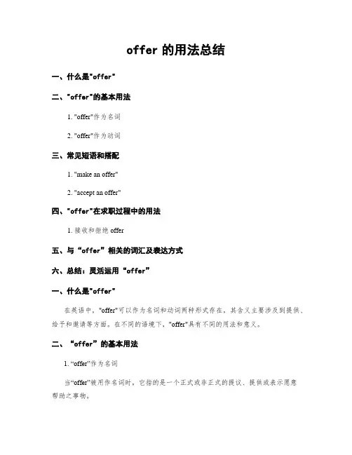 offer的用法总结