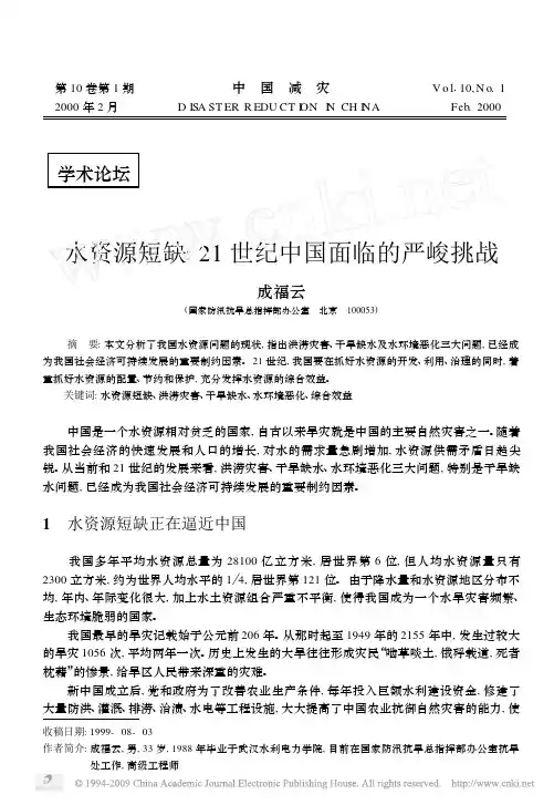 水资源短缺_21世纪中国面临的严峻挑战