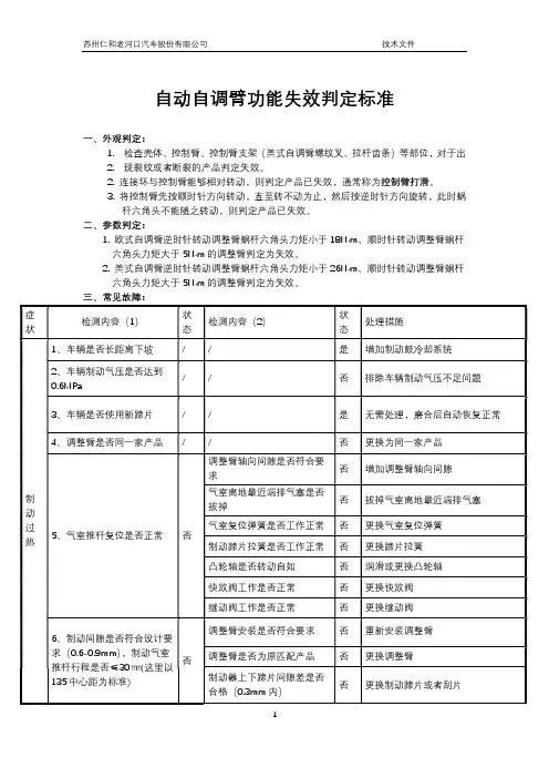 自动调整臂失效判定标准